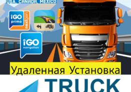Навигация для грузовиков IGO Primo/Nextgen