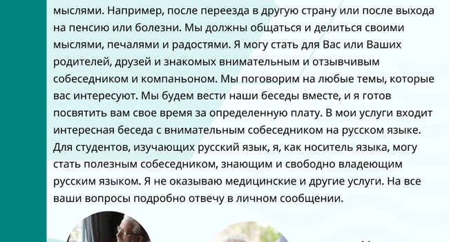 Личный Компаньон