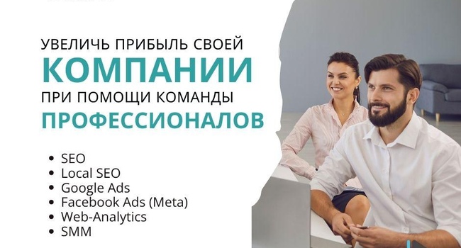Привлекаем клиентов в бизнес с помощью Google Ads, Facebook Ads, SEO, Local SEO