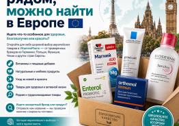 То, что вы не можете найти у себя, возможно, есть в Европе