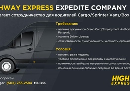 Highway Express expedite company  предлагает сотрудничество для водителей 